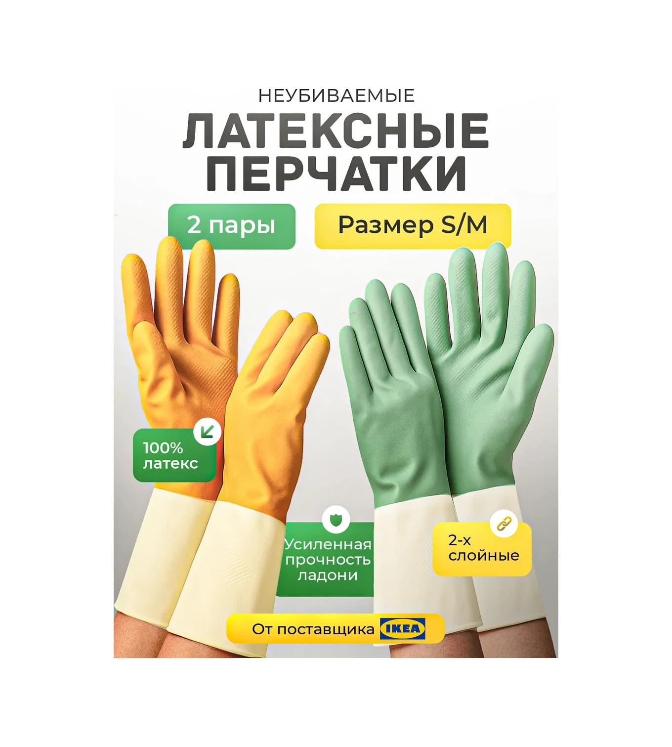 Ikea Süper Sağlam, Çok Amaçlı Temizlik Eldivenleri 400747725