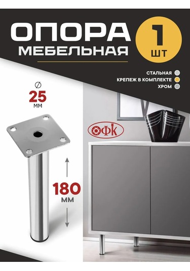 Ofk Mobilya Ayağı 1 Adet 18 Cm Metal Krom 307306745 Krom