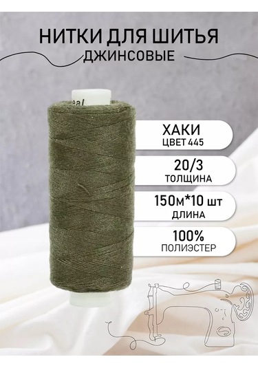 Ideal Kot Dikişi İçin İplik 20/3 Renk.445 10'lu Set 155183941