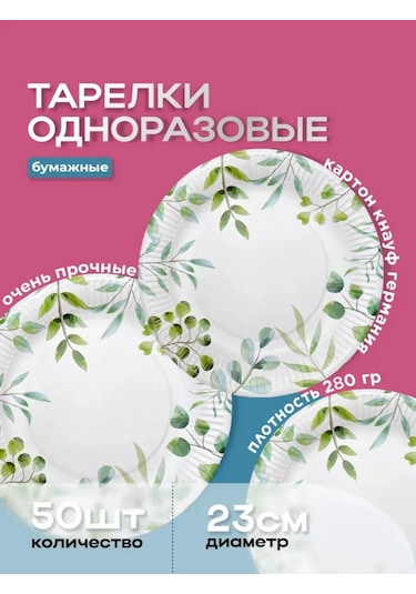 Ajvıen Kompanı Kağıttan Hazır Tek Kullanımlık Tabaklar 23 Cm 50 Adet 420827059 Beyaz