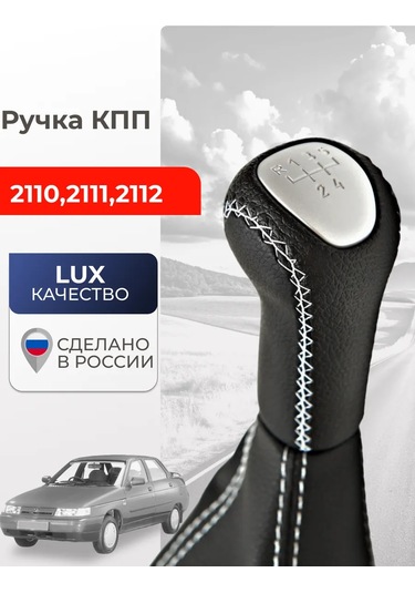 Glavdoroga Arabalar İçin 2110, 2112 İçin Vites Kolu 210370078 Gri