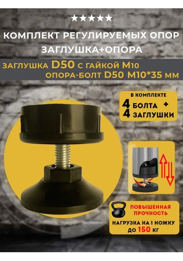 Lamel66 D50 M10х35 Mm Kapaklı Ayarlanabilir Ayak Takımı, 4 Adet 381120672 Siyah