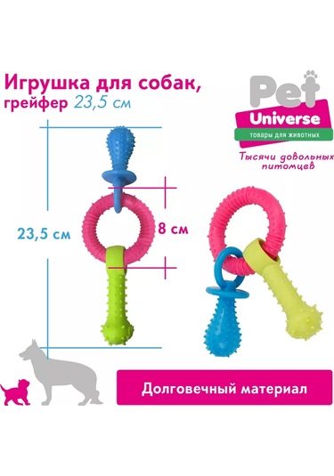 Pet Universe Köpekler İçin Çiğnelik Oyuncak 23,5 Cm Tpr Pu3065 236415711
