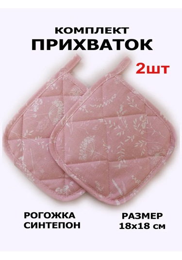 Tradicii Uuta Mutfak Tutacak Seti 2 Parça 386316730 Pembe