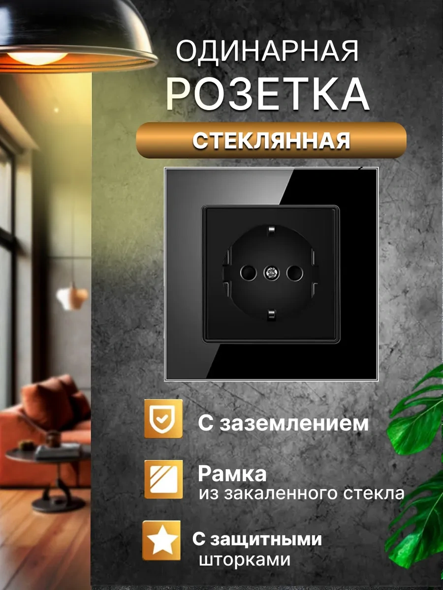 Stekker Siyah Topraklamalı Cam Priz İç Mekan Kullanımı İçin 154141754 Tekli Camlı Priz, Koruyucu Kapaklarla
