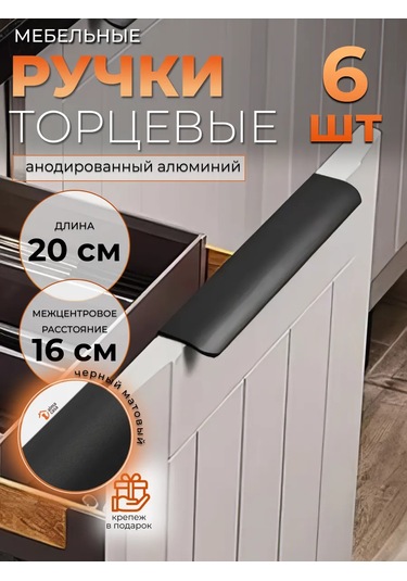 Alma Casa Mobilya İçin Uç Kulp 200 Mm 167193417 Siyah