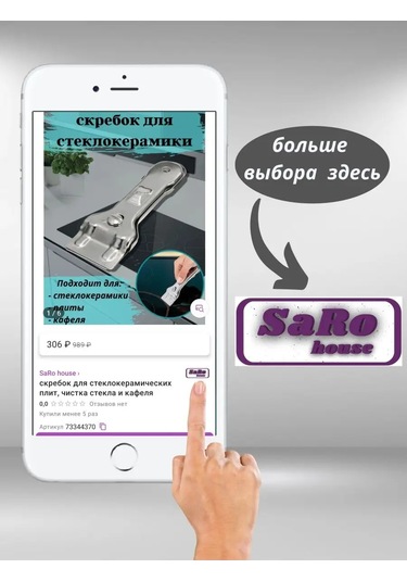 Saro House Kapı İçin Silikon Durdurucu 151421256