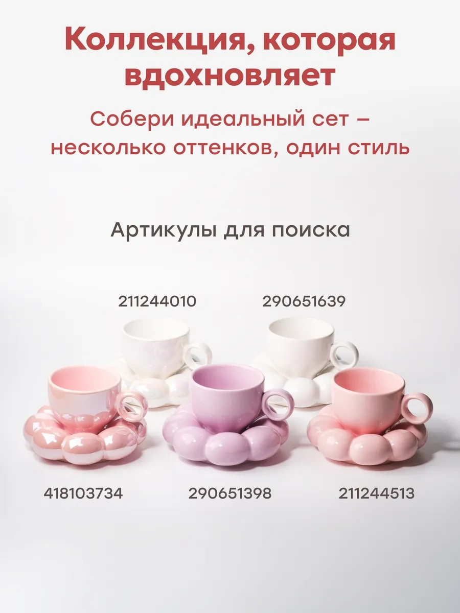 Rodori Çay Takımı Hediye: Bulut Desenli Fincan Ve Fincan Tabağı 290651398 Pembe