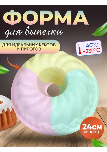 Luxaro Kek Ve Turta Kalıbı, Yuvarlak, Silikon 246996752 Yeşil