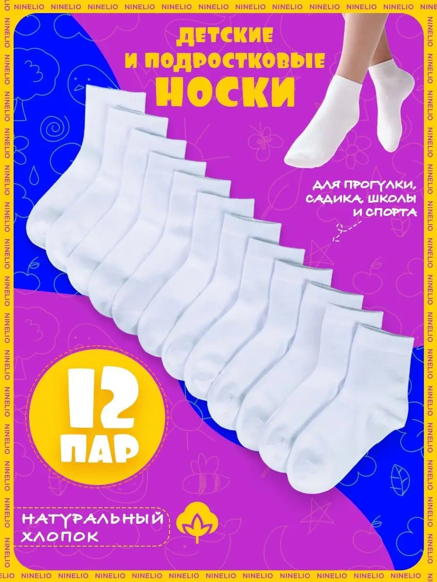 Ninelissa Çorap Seti 12 Çift 169060894 Beyaz