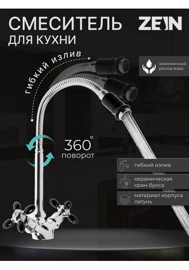 Zeın Mutfak Musluğu 145622673 Krom