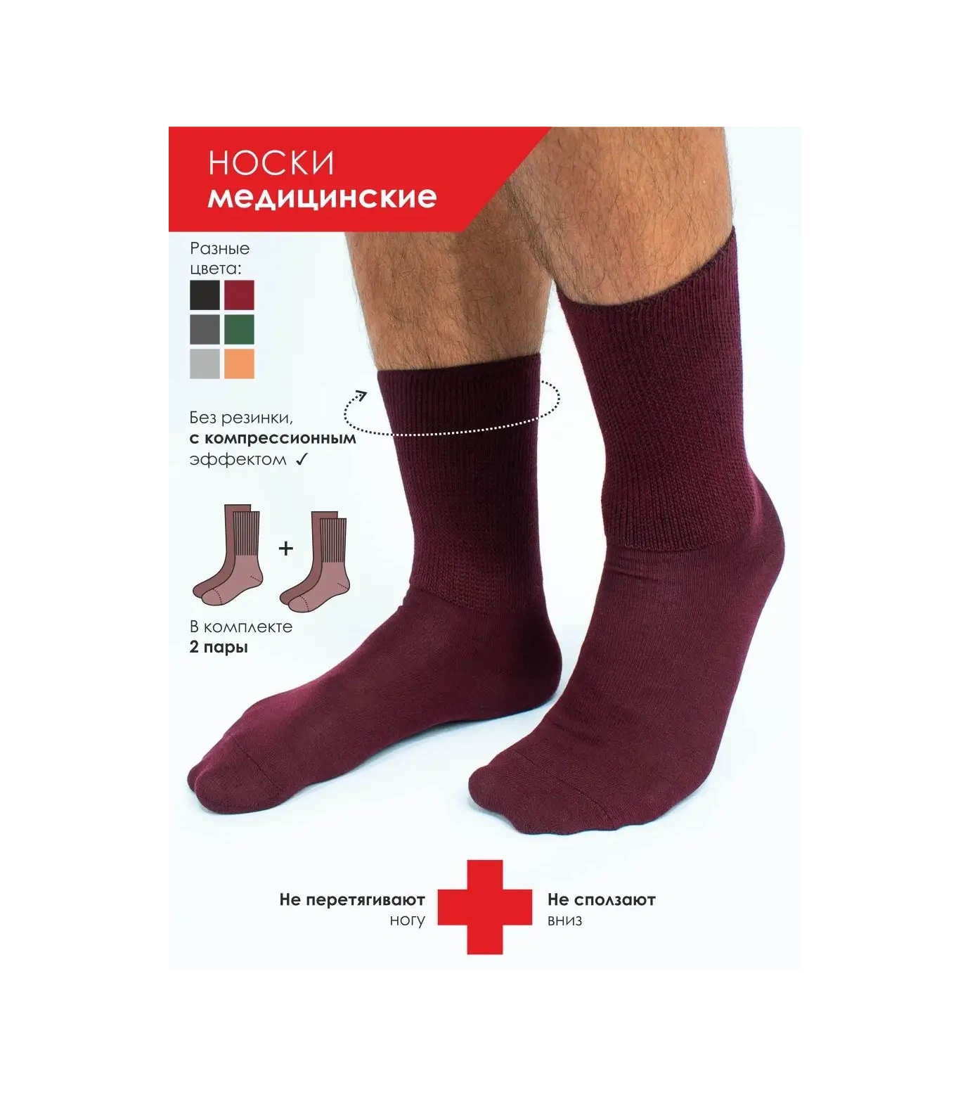 Ceboksarskıj Trıkotaz Tıbbi Çoraplar, Lastiksiz, 2 Çift 114763043 Bordo