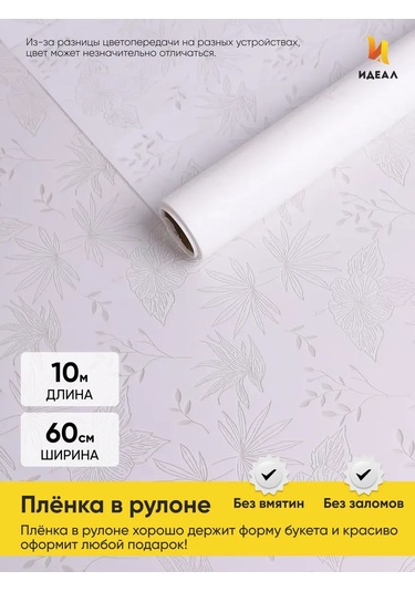 Ideal Hediyeler Ve Çiçekler İçin Ambalaj Kağıdı Film 466588504