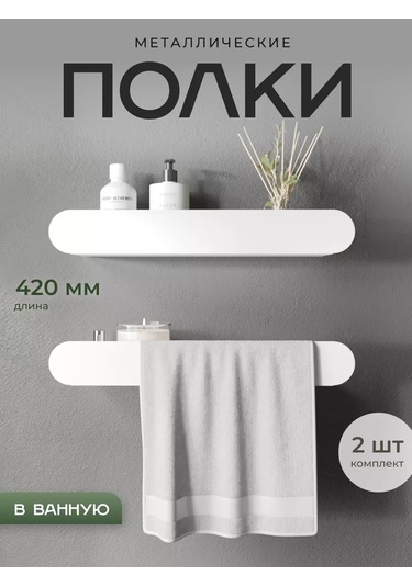 Dayorder Metal Duvara Monte Banyo Rafı 2 Parça 97620415 Beyaz
