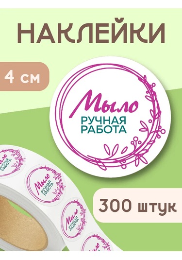 Stickerway El Yapımı Sabun Çıkartmaları 142171253