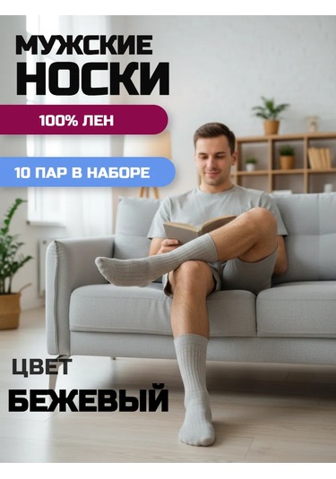 Ceboksary Çorap 100% Keten Açık Bej 10 Çift Original Yüksek Boyunlu Set 436109385 Açık Bej