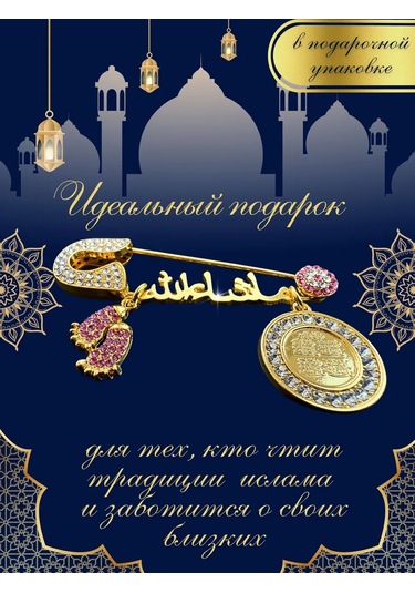 Go Green Shop Yeni Doğan İçin Nazar Boncuğu İğnesi Ayet Al-kursi 431903454 Pembe