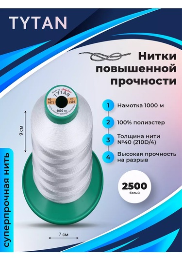 Tytan Yüksek Dayanımlı Dikiş İplikleri 190021151