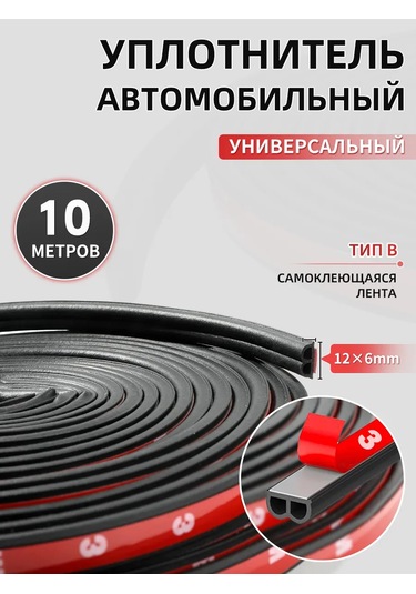 Pabk Otomobil İçin Kendinden Yapışkanlık Contası 193578922