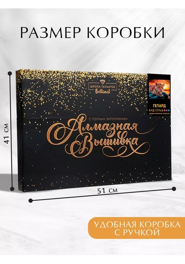 Skola Talantov Full Filler Kaplama "çita" Elmas Mozaik 203574382