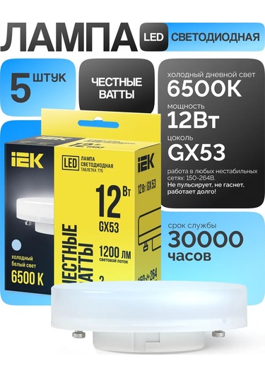 Iek Gx53 12w 6500k Soğuk Işık Led Ampul 5 Adet 209790040