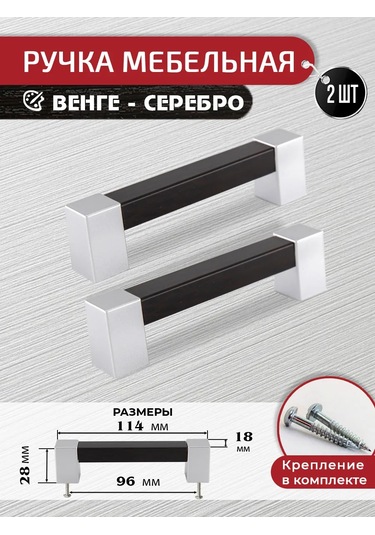 Artena Mdfmobilya 96 Mm Wenge Gri 2 Adet Mobilya Sapı + Montaj Elemanları 301949727 Wenge