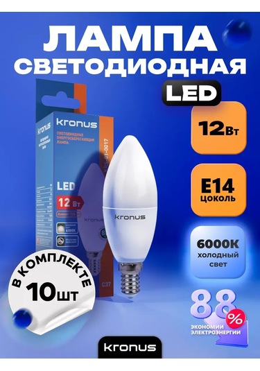 Kronus Ampul Mumu, Soğuk Beyaz, 10 Adet. 242335845