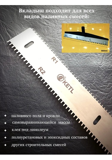 Ketl 560mm R1-r2 Rake İçin Yedek İçlik 261563670