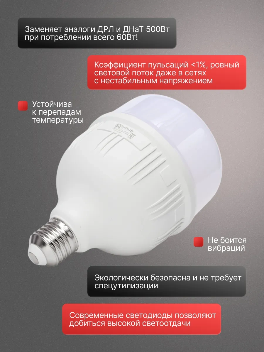 In Home E27+e40 Adaptörlü Led Lamba, 60w 6500k 5700lm 430327192