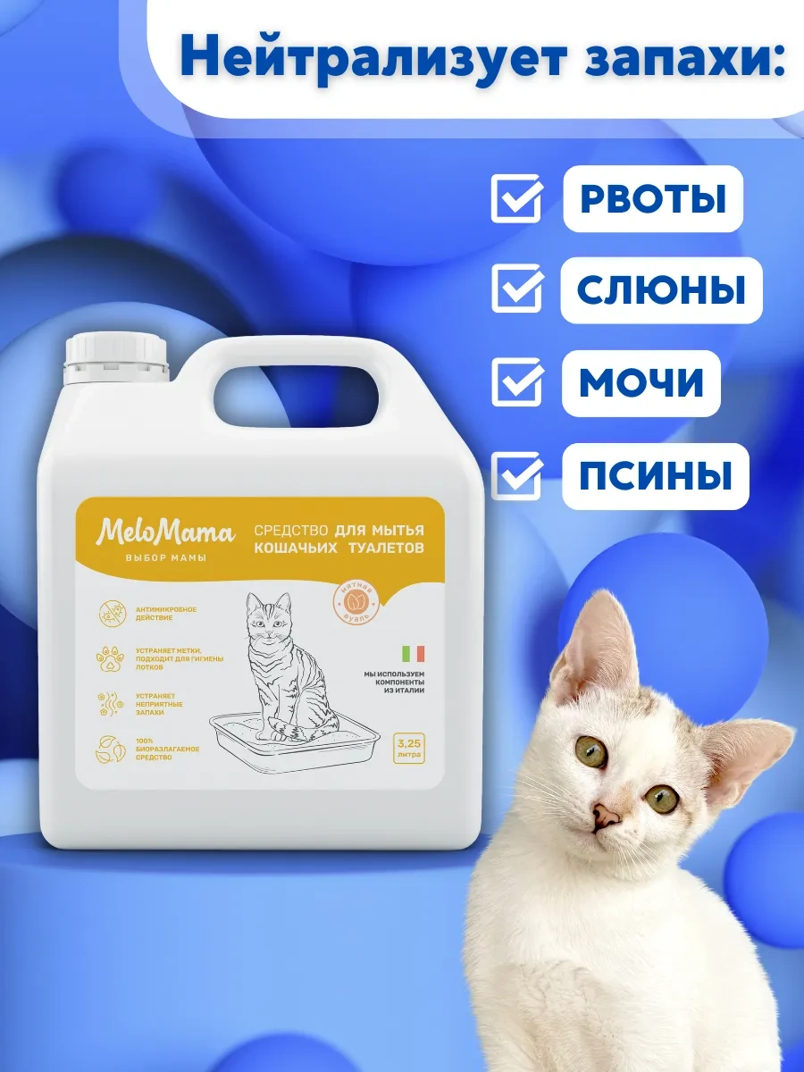 Melomama Hayvanlar İçin Koku Giderici 242603531