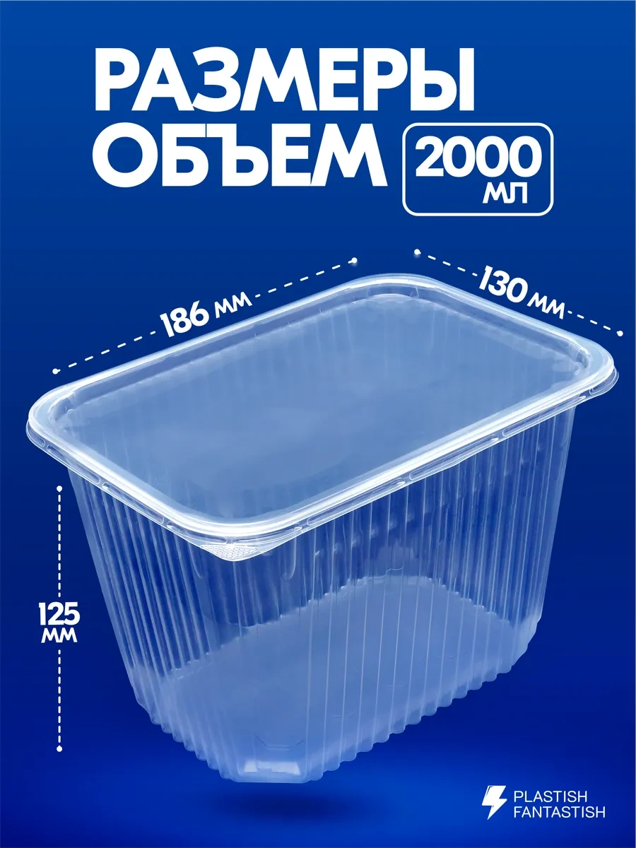 Plastish Fantastish Yiyecek İçin Kapaklı Tek Kullanımlık Kaplar 2000 Ml 30 Adet 162972405 30