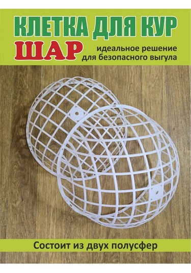 Kurs Ve Hayvanlar İçin Kafes Topu 320756678