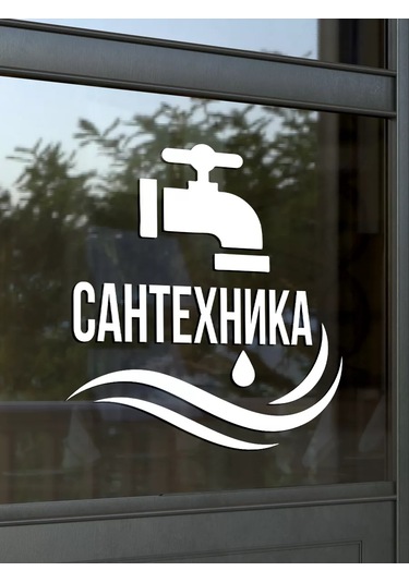 Mimitrend Sıhhi Tesisat Etiketi 194129192 Kahverengi