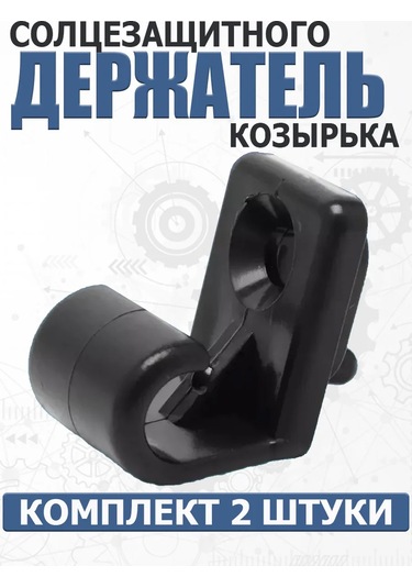 Unıp-servis Vaz Güneşlik Tutucu 154245561