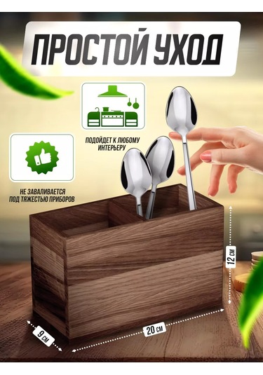 Domania Ahşap Çatal Bıçak Takımı Standı 2 Bölmeli 185462972 Bitter Almond