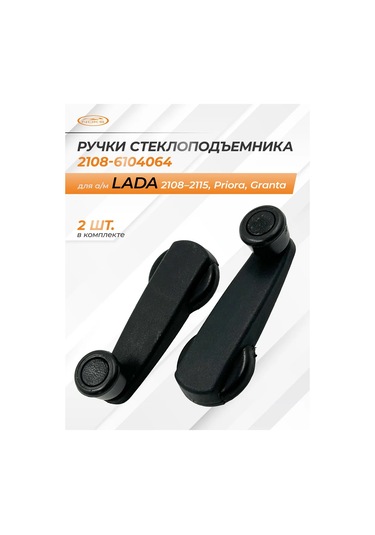 Noks Vaz 2108, 2113 Araçlar İçin 2 Adet Cam Kaldırma Kolu 168667006