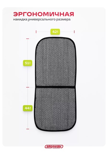 Skyway Araba Koltuğu Örtüsü Siyah 166638023