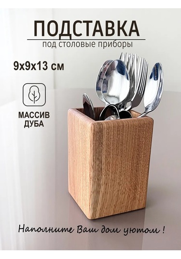 Detaliko Çatal Bıçak Takımı Standı 462762152 Meşe