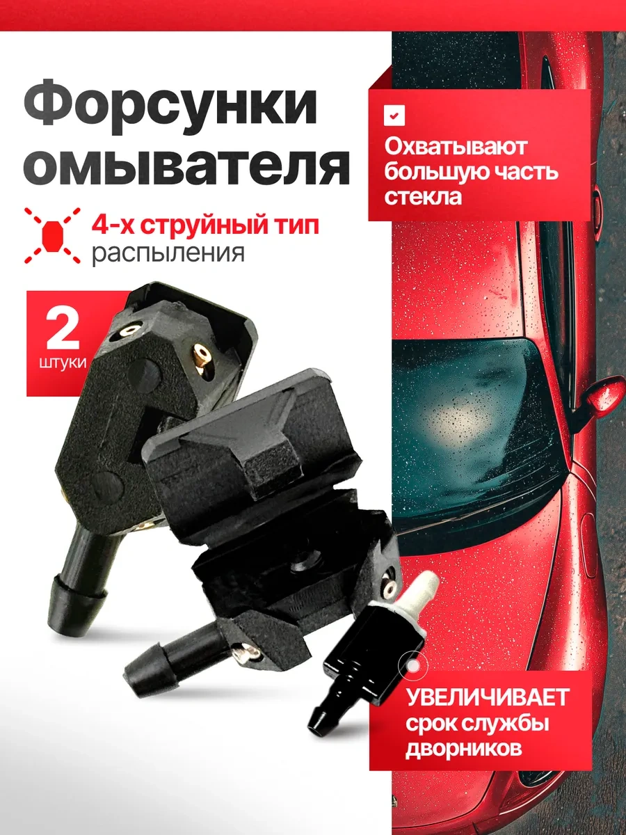 Bual Ön Cam Yıkama Memeleri Çok Amaçlı 4 Jetli 251805989