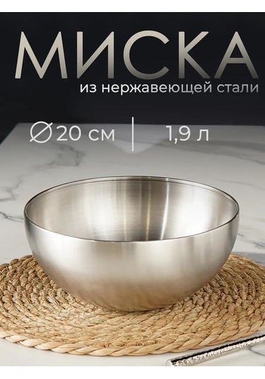 Skyphos Metal Mutfak Salatası Kasesi 1,9 L D 20 Cm" 311461116