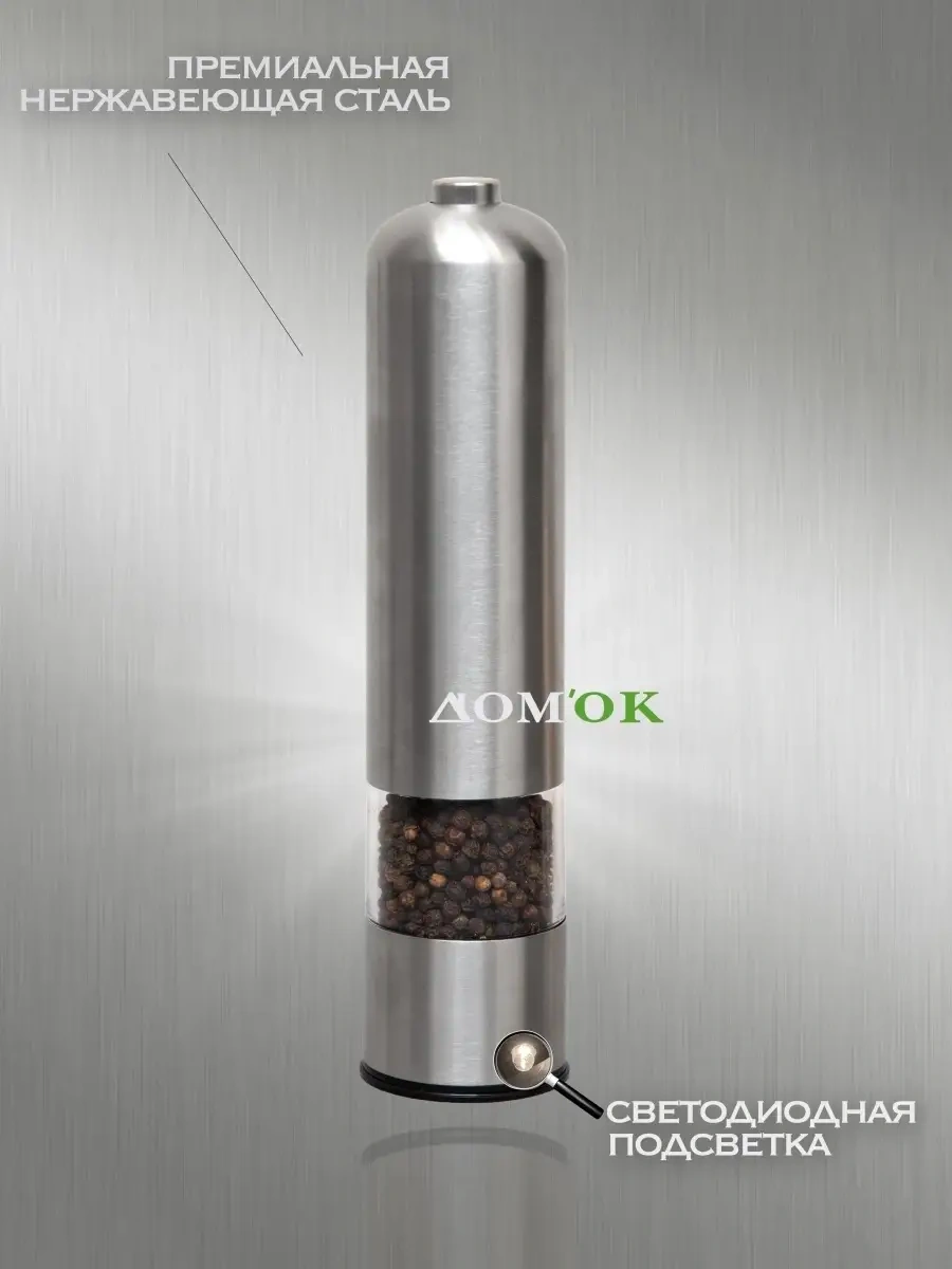 Domkoff Elektrikli Baharat Değirmeni 42784301 Gri