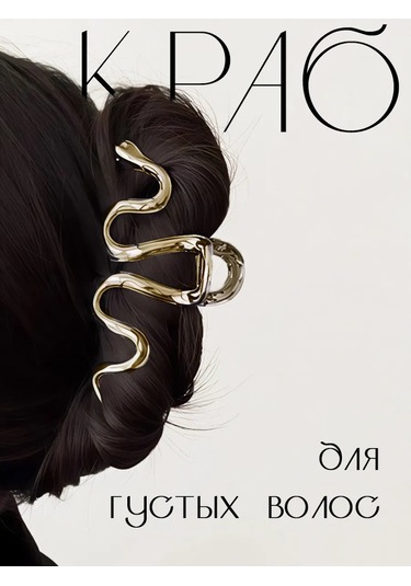 Symbol Metalik Yılan Saç Tokası Ve Klips 161099002 Altın