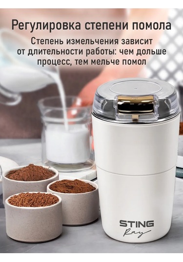Stıngray Elektrikli Kahve Değirmeni 500 W 273951273 Beyaz