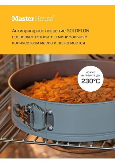 Master House Ayrılabilir Fırın Ve Pişirme Kalıbı 26 Cm Henriette 126050730 Siyah