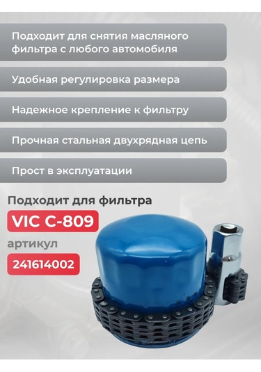 Avtotovary-darom 77 120 Mm'ye Kadar Evrensel Zincirli Yağ Filtre Sökücü 191389345