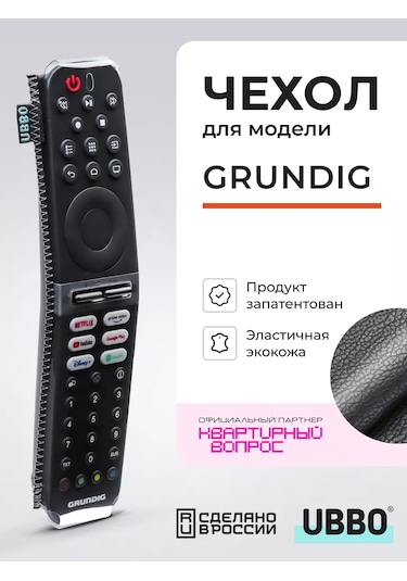 Ubbo Grundig Gründig Uzaktan Kumanda Kılıfı, Elastik Eko Deri 175466256