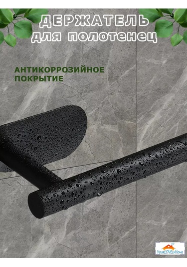 Yourlovelyhome Havlu Askısı - Kendinden Yapışkanlı Havlu Tutucu 227335577 Siyah