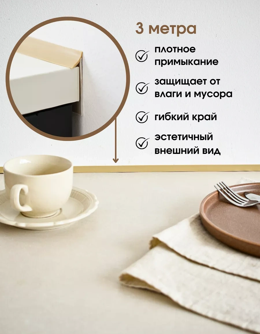 Dekar Benzeri Renkten Silikon Contalı Tezgah Kenarı 207189144 Bej