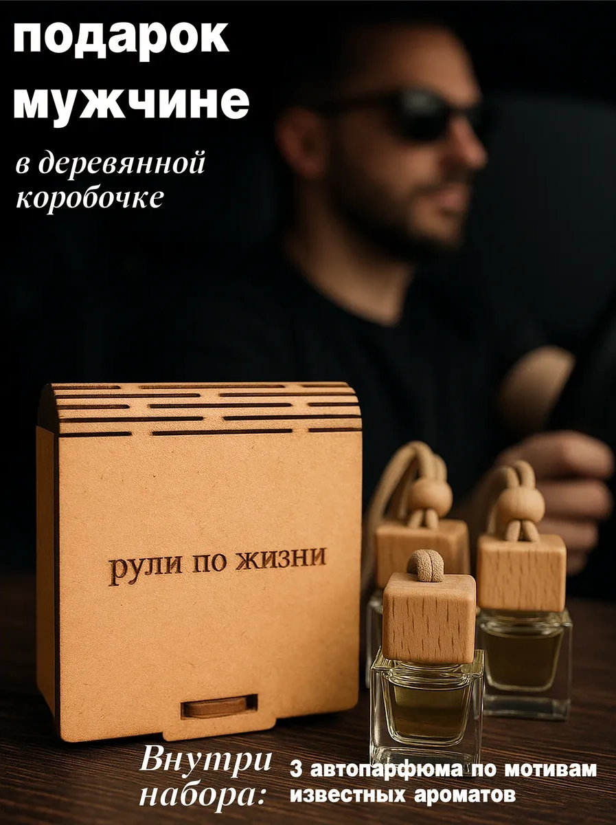 Zadari Erkeklere Araba Kokusu 400378193