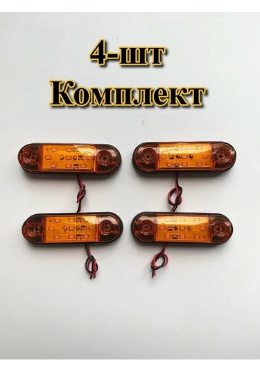 Car54 Camion İçin Led Yan Sinyal Lambası 151971277